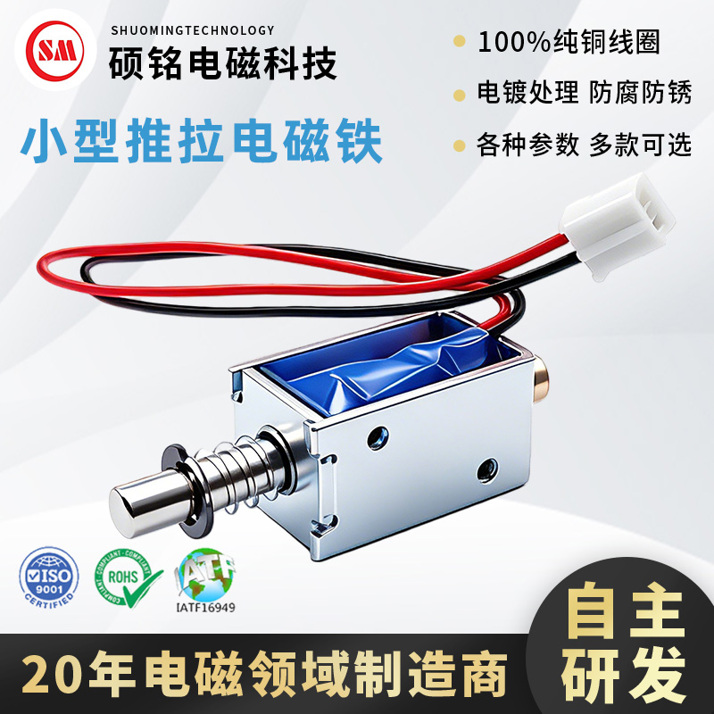 深圳电磁铁